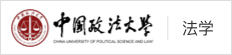 中國政法大學在職研究生